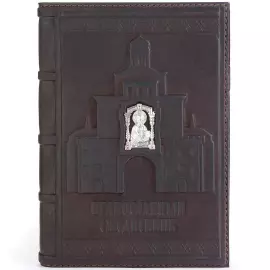 Ежедневник "Оберег"